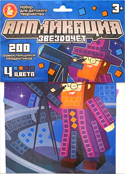 Изображение товара Набор для творчества Десятое королевство Аппликация Звездочет / 05396