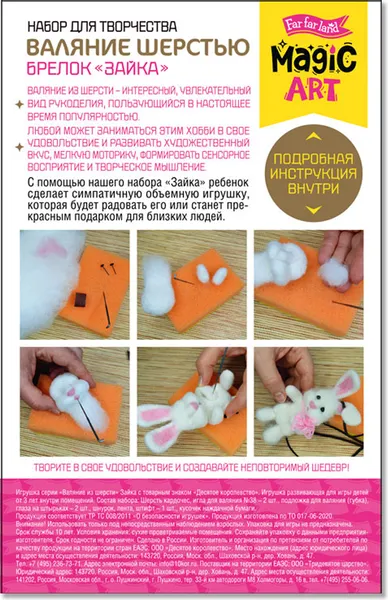 Изображение товара Набор для творчества Десятое королевство Валяние шерстью. Брелок Зайка / 04703