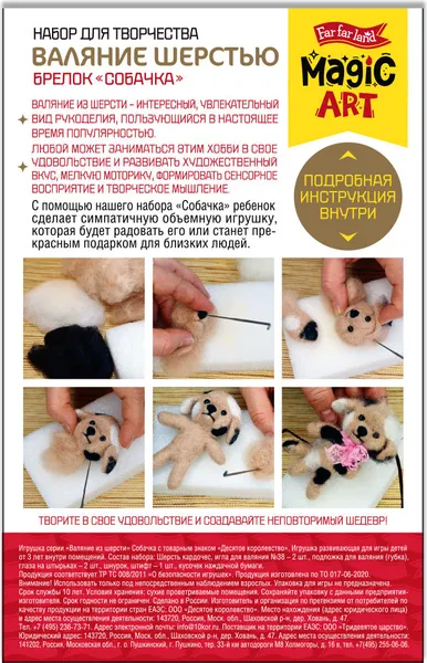 Изображение товара Набор для творчества Десятое королевство Валяние шерстью. Брелок Собачка / 04706