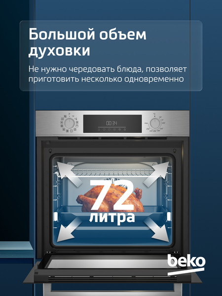 Изображение товара Электрический духовой шкаф Beko BBIM12302X