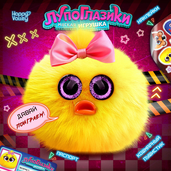 Изображение товара Мягкая игрушка Happy Valley Лупоглазики. Ночной кошмар. Чика / 10349931