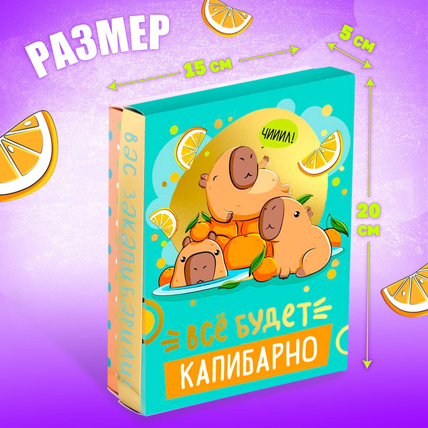 Изображение товара Подарочный набор Happy Valley Все будет капибарно! / 10430805