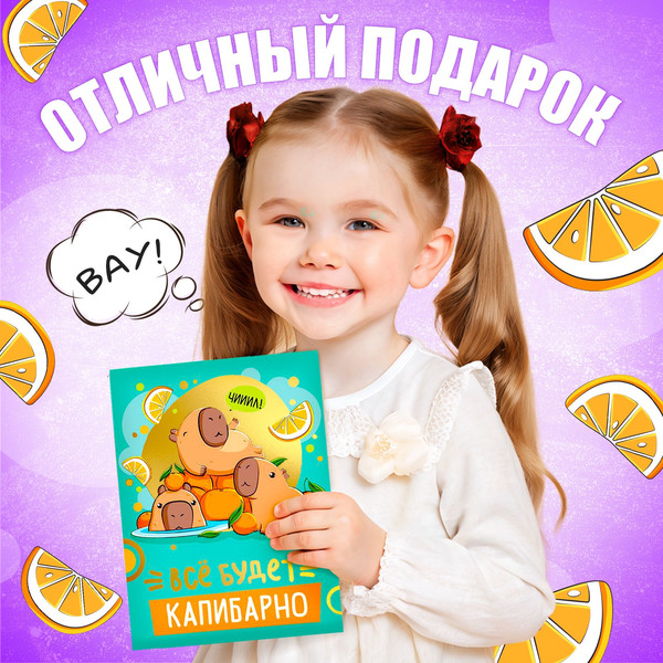 Изображение товара Подарочный набор Happy Valley Все будет капибарно! / 10430805