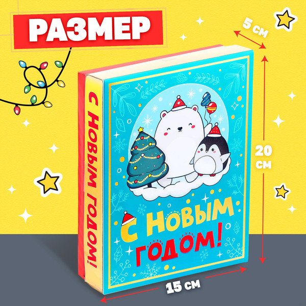 Изображение товара Подарочный набор Happy Valley С Новым годом! / 9755483