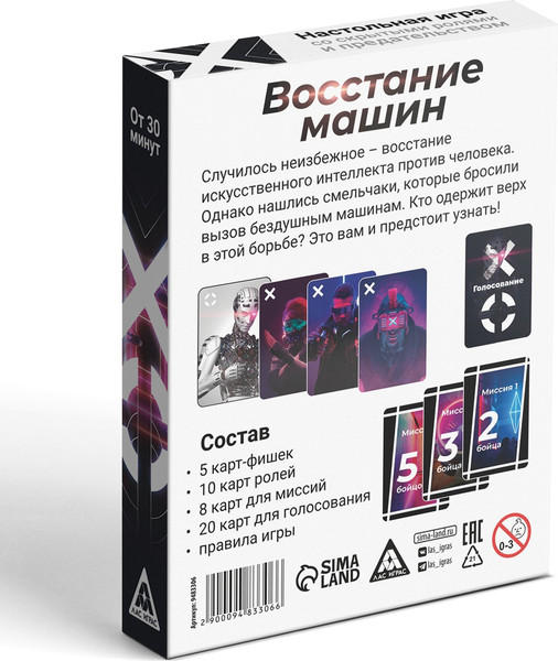 Изображение товара Настольная игра Лас Играс Восстание машин / 9483306