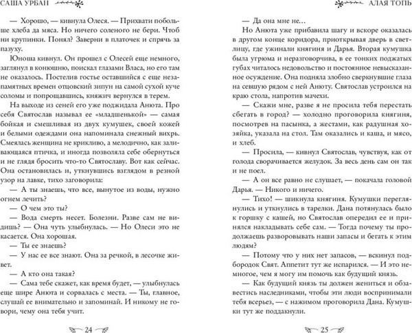 Изображение товара Книга FreeDom Алая Топь / 9785042070686 (Урбан Саша)