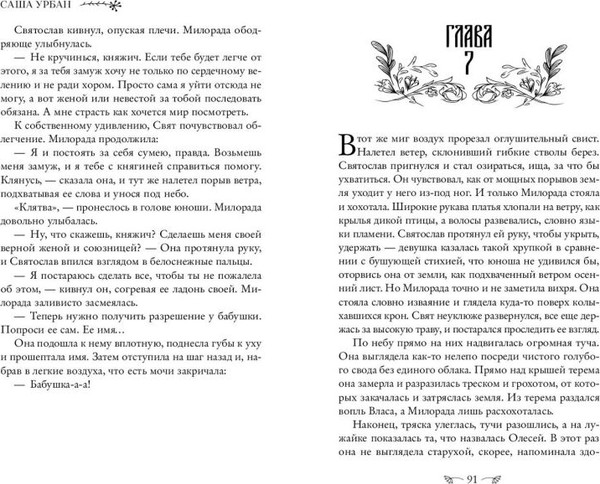 Изображение товара Книга FreeDom Алая Топь / 9785042070686 (Урбан Саша)