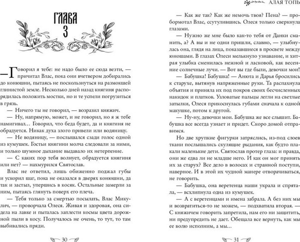 Изображение товара Книга FreeDom Алая Топь / 9785042070686 (Урбан Саша)