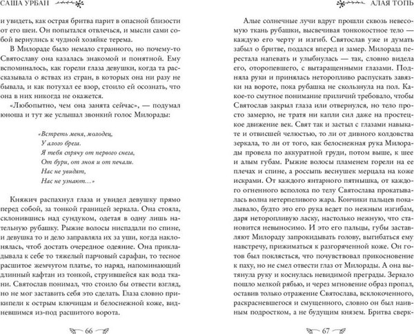 Изображение товара Книга FreeDom Алая Топь / 9785042070686 (Урбан Саша)