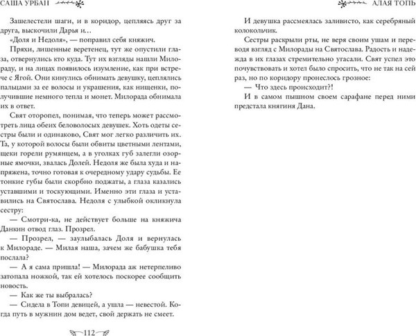 Изображение товара Книга FreeDom Алая Топь / 9785042070686 (Урбан Саша)