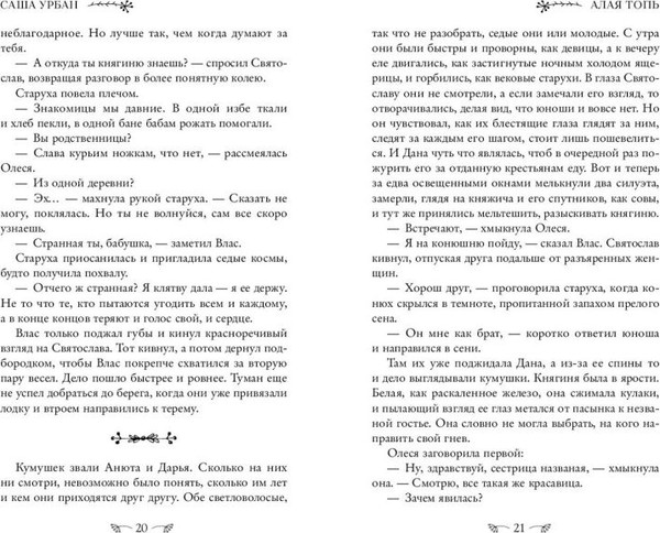 Изображение товара Книга FreeDom Алая Топь / 9785042070686 (Урбан Саша)