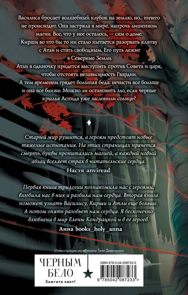 Изображение товара Книга Черным-бело Когда заканчиваются сказки, твердая обложка (Кондрацкая Елена)