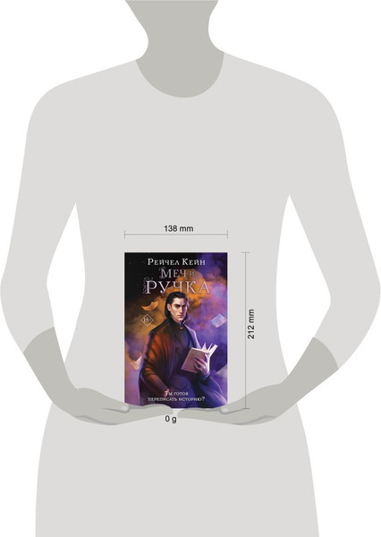 Изображение товара Книга Like Book Меч и ручка, твердая обложка (Кейн Рейчел)