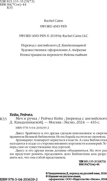 Изображение товара Книга Like Book Меч и ручка, твердая обложка (Кейн Рейчел)