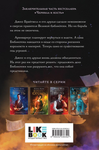 Изображение товара Книга Like Book Меч и ручка, твердая обложка (Кейн Рейчел)
