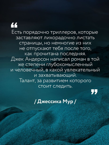 Изображение товара Книга Inspiria Безнадежный пациент / 9785042021084 (Андерсон Джек)