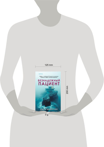 Изображение товара Книга Inspiria Безнадежный пациент / 9785042021084 (Андерсон Джек)
