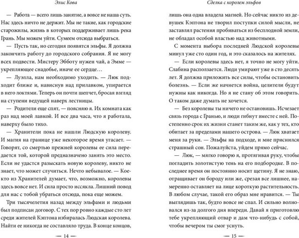 Изображение товара Книга FreeDom Узы магии. Сделка с королем эльфов / 9785041646677 (Кова Элис)