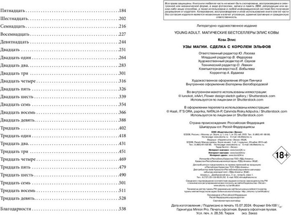 Изображение товара Книга FreeDom Узы магии. Сделка с королем эльфов / 9785041646677 (Кова Элис)