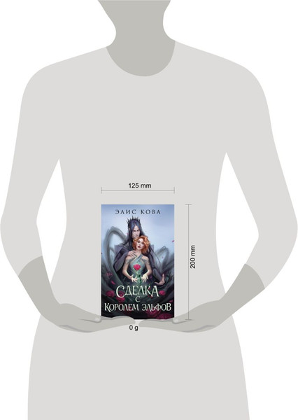 Изображение товара Книга FreeDom Узы магии. Сделка с королем эльфов / 9785041646677 (Кова Элис)