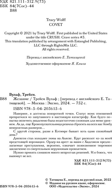 Изображение товара Книга Like Book Желание, твердая обложка (Вульф Трейси)