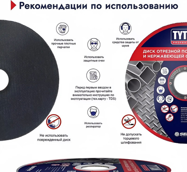 Изображение товара Отрезной диск Tytan Professional По металлу (125x2.5x22.22мм)