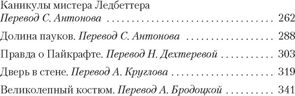 Изображение товара Книга Азбука Дверь в стене, мягкая обложка (Уэллс Герберт)