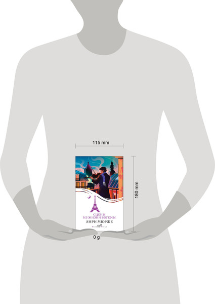 Изображение товара Книга Эксмо Сцены из жизни богемы, мягкая обложка (Мюрже Анри)