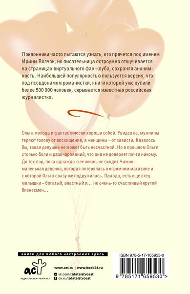 Изображение товара Книга АСТ Будешь моей мамой, мягкая обложка (Волчок Ирина)