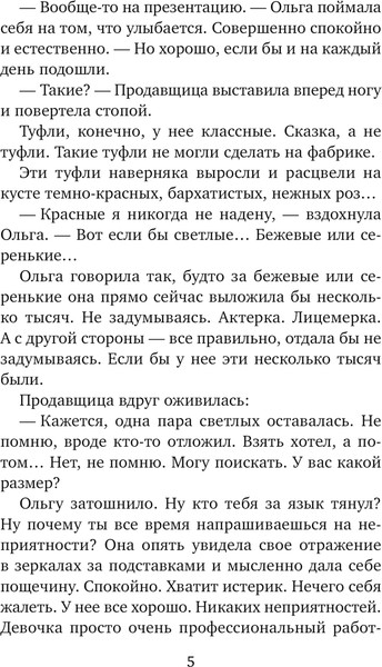 Изображение товара Книга АСТ Будешь моей мамой, мягкая обложка (Волчок Ирина)