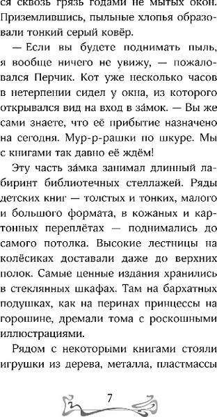 Изображение товара Книга Эксмо Зачарованная лестница, твердая обложка (Розе Барбара)