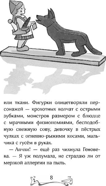 Изображение товара Книга Эксмо Зачарованная лестница, твердая обложка (Розе Барбара)