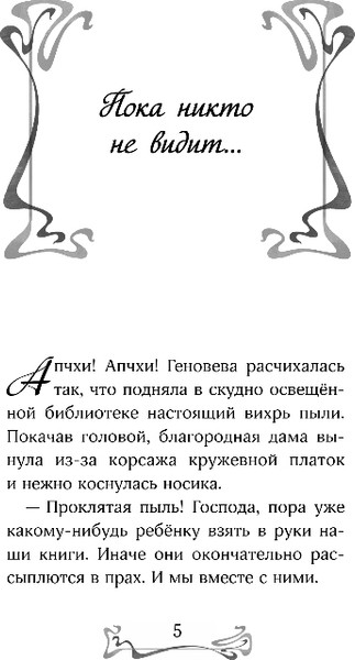 Изображение товара Книга Эксмо Зачарованная лестница, твердая обложка (Розе Барбара)