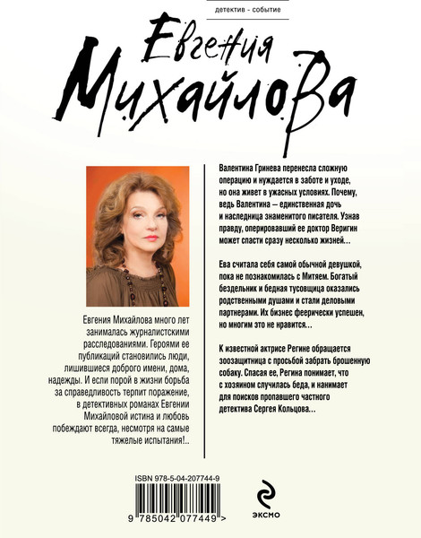 Изображение товара Книга Эксмо Без смягчающих обстоятельств, мягкая обложка (Михайлова Евгения)