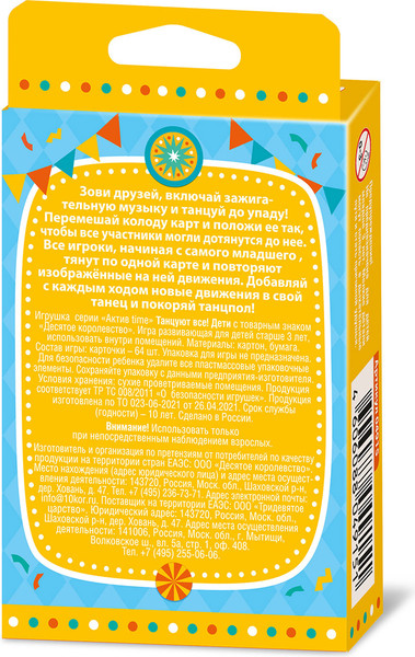Изображение товара Развивающая игра Десятое королевство Танцуют все! Дети / 04968