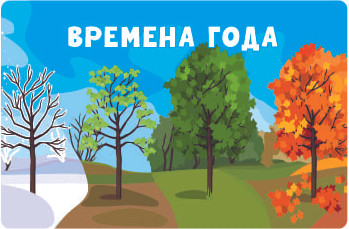 Изображение товара Развивающая игра Десятое королевство Викторина Времена года / 04730