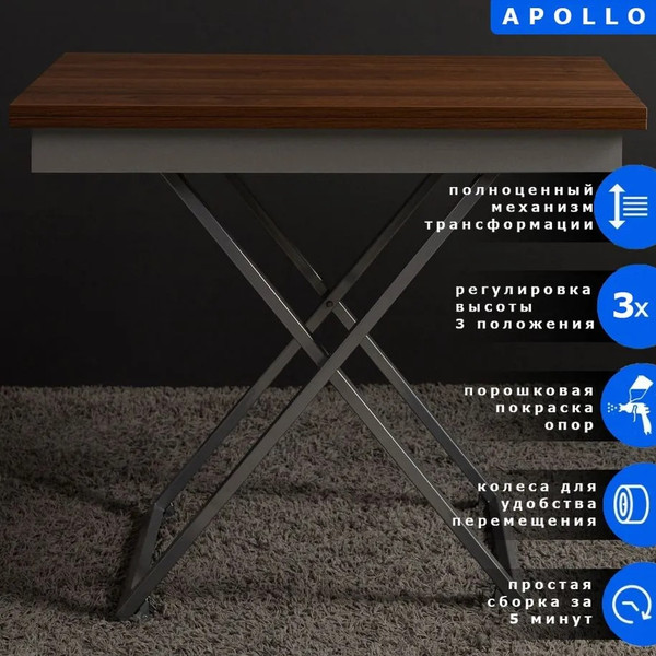 Изображение товара Стол-трансформер Levmar Apollo D44/S59 (миланский орех/серебро)