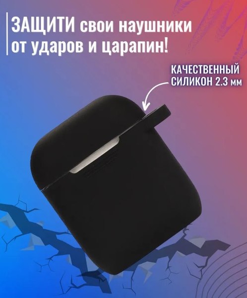 Изображение товара Чехол для наушников Bingo Silicone для Apple AirPods 2 (черный)