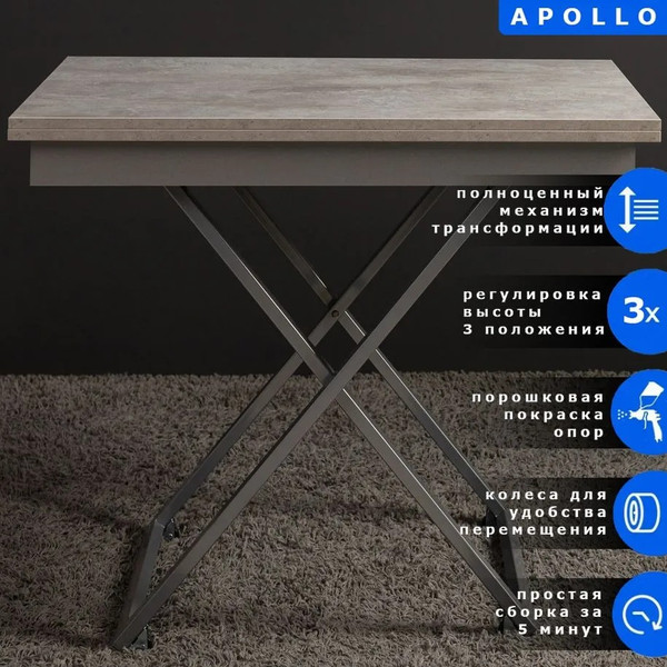 Изображение товара Стол-трансформер Levmar Apollo D51/S59 (бетон/серебро)