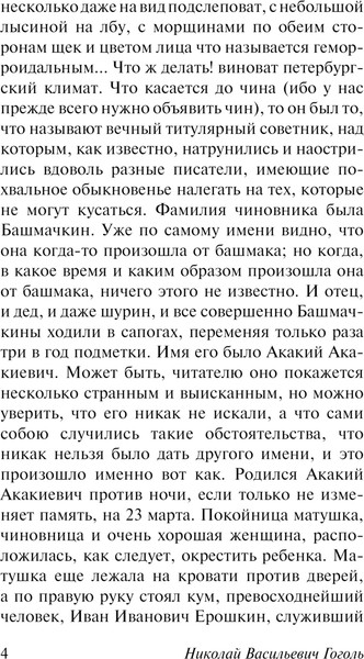 Изображение товара Книга АСТ Записки сумасшедшего, мягкая обложка (Гоголь Николай)