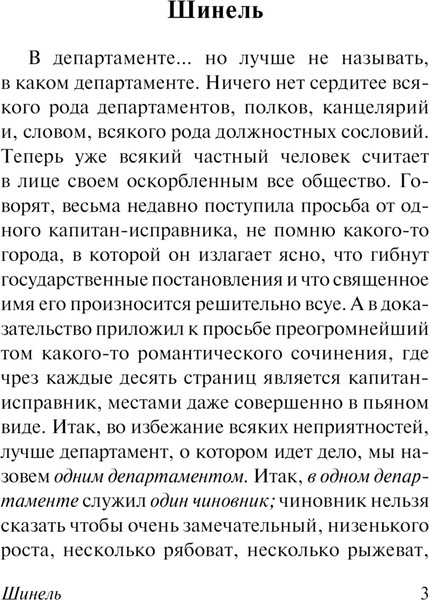 Изображение товара Книга АСТ Записки сумасшедшего, мягкая обложка (Гоголь Николай)