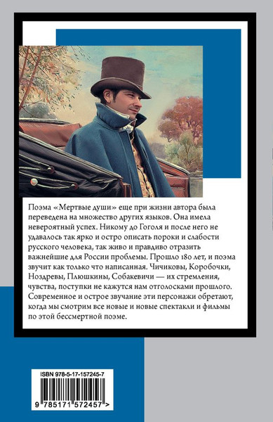 Изображение товара Книга АСТ Мертвые души, мягкая обложка (Гоголь Николай)