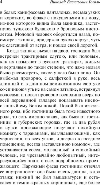 Изображение товара Книга АСТ Мертвые души, мягкая обложка (Гоголь Николай)