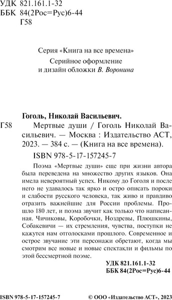 Изображение товара Книга АСТ Мертвые души, мягкая обложка (Гоголь Николай)