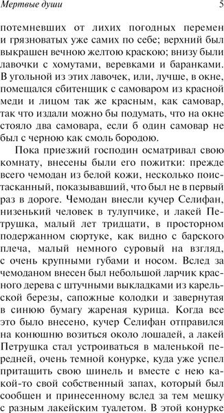 Изображение товара Книга АСТ Мертвые души, мягкая обложка (Гоголь Николай)
