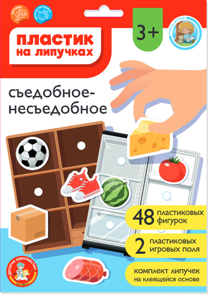 Изображение товара Развивающий игровой набор Десятое королевство Пластик на липучках Съедобное-несъедобное / 05224