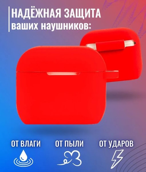 Изображение товара Чехол для наушников Bingo Silicone для Apple AirPods 3 (красный)