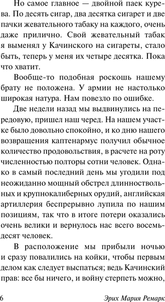 Изображение товара Книга АСТ На Западном фронте без перемен, мягкая обложка (Ремарк Эрих)