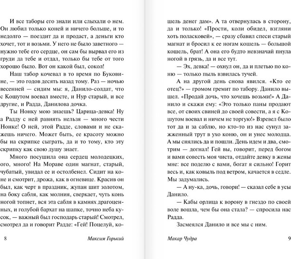 Изображение товара Книга АСТ На дне, мягкая обложка (Горький Максим)