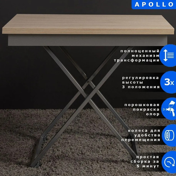 Изображение товара Стол-трансформер Levmar Apollo D68/S59 (дуб шамони светлый/серебро)